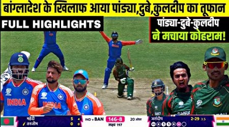 India Vs Bangladesh T20 WC Super-8 Full Match Highlights, IND vs BAN ICC T20 World Cup Highlights