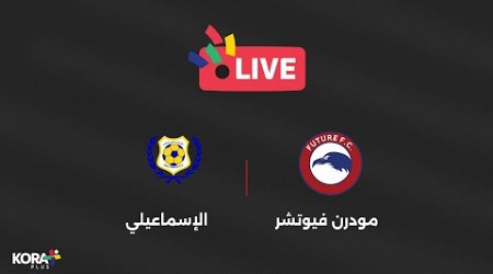 مباراة | مودرن فيوتشر 0-1 الإسماعيلي | الجولة السابعة والعشرون | الدوري المصري 2023/2024