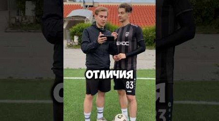 НАЙДИ 3 ОТЛИЧИЯ! | FIND 3 DIFFERENCES! #trend #football #shorts