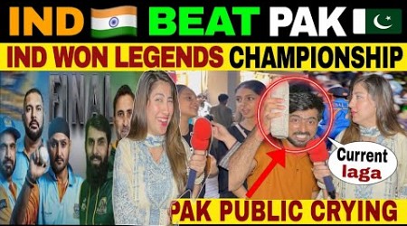 INDIA BEAT PAKISTAN CRICKET WORLD CHAMPIONSHIP LEGENDS | PAK PUBLIC CRYING