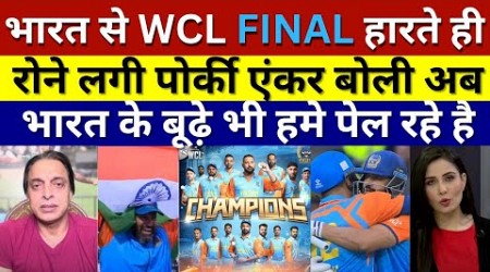 Pak Media Crying India Champions Won Wcl Final By Fixing, Ind vs Pak Wcl Final 2024