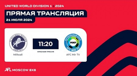 AFL24. United World. Division 1. Day 9. Millwall - AFC Mir TV