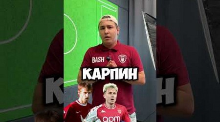 НАЗОВИ ЛУЧШЕГО РОССИЙСКОГО ФУТБОЛИСТА Ӏ NAME THE BEST RUSSIAN PLAYER #shorts #football #trend