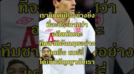 กลับมาเล่น #ฟุตบอล #GARETHBARRY #mancity #แมนซิตี้ #everton #astonvilla #Hurstpierpoint