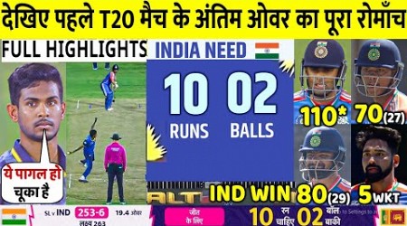 India vs Srilanka 1st T20 Match Full Highlights: IND V SL 1st T20 Warmup Highlight| Pandya | Rinku