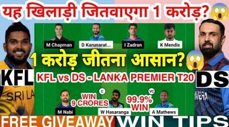 KFL vs DS Dream11 Prediction | KFL vs DS Dream11 Team Of Today Match | Lanka Premier League 2024 T20