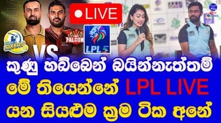 LPL 2024 Live broadcasting details in sri lanka| Lanka Premier League 2024 Live
