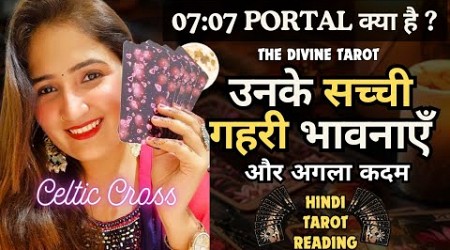 07:07 PORTAL | UNKI TRUE DEEP FEELINGS - CELTIC CROSS | UNKI CURRENT FEELINGS TODAY | HINDI TAROT