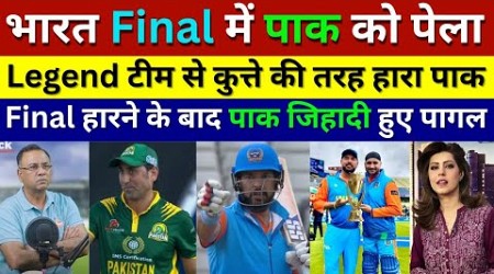 Pak Media Crying India Champions Beat Pakistan In World Championship Of Legends Final, Ind Vs Pak