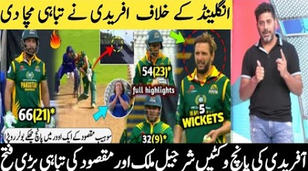 Pakistan championship vs england championship highlights | Pakistan team into semifinal