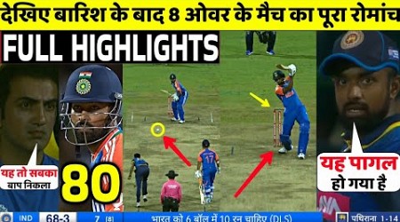 IND Vs SL 2nd T20 Match FULL Match Highlights • IND VS SL 2nd T20 Match HIGHLIGHTS