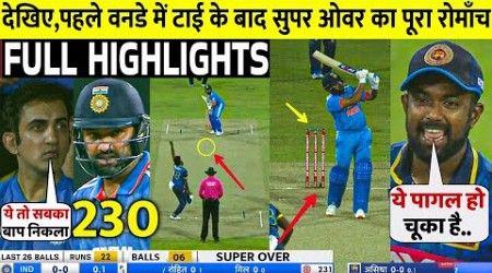 India Vs Srilanka 1st ODI Full Match Highlights, IND vs SL 1st ODI Super Over Full Highlights