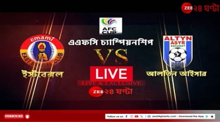 AFC Cup 2024 | Emami East Bengal Vs FC Altyn Asyr | Live | Zee 24 Ghanta