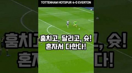 Sonny 혼자서 다한다! 토트넘 VS 에버턴 24/25 시즌 #손흥민 #축구 #영어