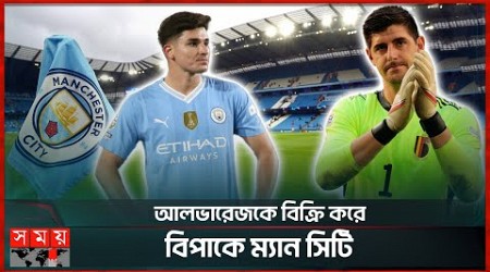 কোচের ওপর অভিমান করে জাতীয় দলকে বিদায়! | Thibaut Courtois | Alvarez | Manchester City | Somoy TV