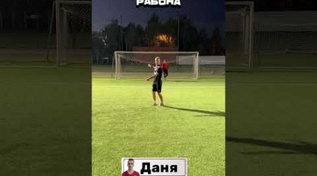 САМЫЙ КРАСИВЫЙ ПЕНАЛЬТИ ЧЕЛЛЕНДЖ | THE MOST BEAUTIFUL PENALTY CHALLENGE #shorts #football #trend