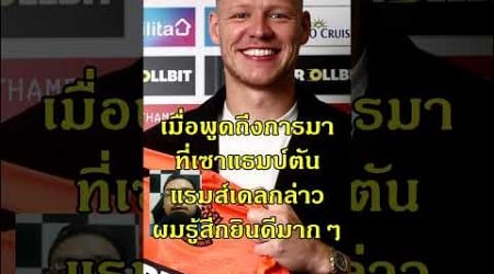 ย้ายถาวร #ฟุตบอล #arsenal #อาร์เซน่อล #ramsdale #southampton #JustinBijlow #feyenoord