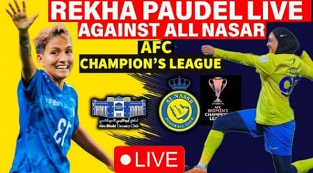 REKHA POUDEL MATCH VS ALL NASAR LIVE AFC WOMEN&#39;S CHAMPIONSHIP LEAGUE LIVE | REKHA POUDEL LIVE