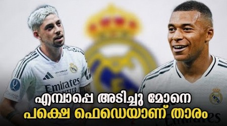 Mbappeയുടെ ഇരട്ട ഗോളിൽ റയൽ ജയിച്ചു | Fede ഒരു ജിന്നാണ് | Real Madrid 2 Real Betis 0