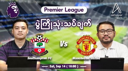 Southampton FC Vs Manchester United (Pre Match Analysis)