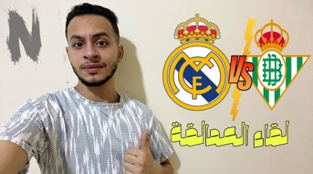 موعد وتفاصيل مباراة 