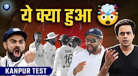 Kanpur Test मे Rohit Sharma की team India ने रच दिया इतिहास | India vs Bangladesh | Rj Raunak