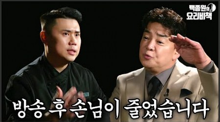 손님이 줄어든 이유? 다 흑백요리사 때문이에요