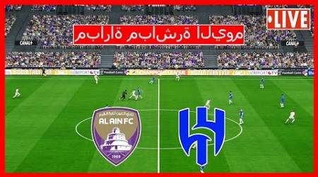 Al-Ain vs Al-Hilal LIVE | AFC Champions League Elite | Watch Match LIVE Today Highlights