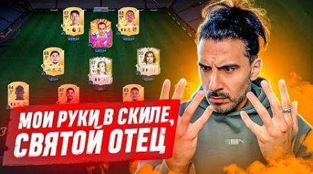 ОШИБКА ВСЕХ ИГРОКОВ! НЕТ ЛУЧШЕЙ ТАКТИКИ I ХОЧЕШЬ ВЫИГРЫВАТЬ В FC25 — НАЙДИ СВОЙ СТИЛЬ I 4-3-1-2