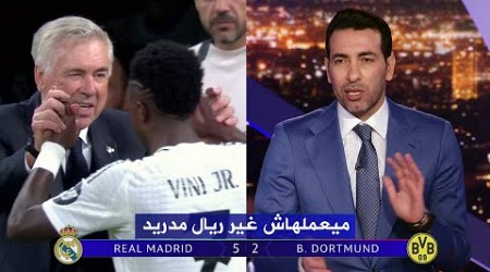 عندما تحدث محمد أبو تريكة عن ريمونتادا ريال مدريد التاريخية امام دورتموند 5-2