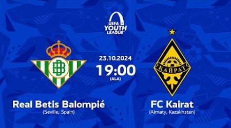 Бетис U19 - Кайрат U19. Юношеская Лига УЕФА. Второй раунд.