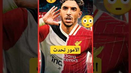 مـــرمـــوش ليفربـولـي 