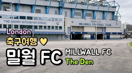 【축구여행】 ⚽️ 80편 밀월 FC / MILLWALL FC / 더 덴 / The Den / 영국 런던 여행 / 도커스 더비 / 남런던 더비 / EFL 챔피언십