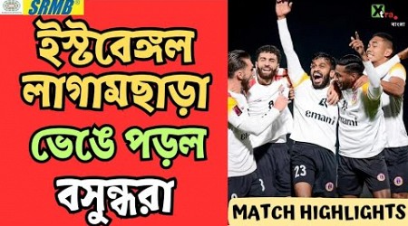 East Bengal 4-0 Bashundhara Kings | Goal &amp; Match Highlights | AFC Challenge League 2024