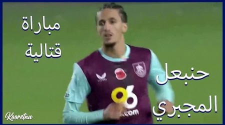 ملخص ما فعله حنبعل المجبري اليوم - Hannibal Mejbri Highlights vs Millwall