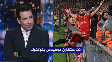 حديث محمد ابو تريكة عن تألق محمد صلاح مع ليفربول امام استون فيلا