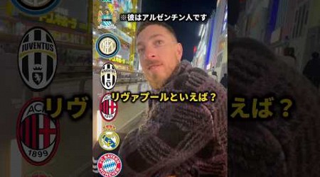 【検証】〇〇といえば？Cl編 #championsleague #football