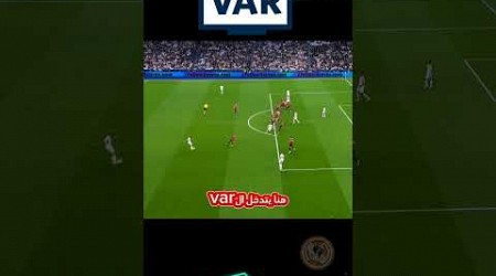 ريال مدريد و ميلان هدف روديجير الملغي بداعي التسلل 