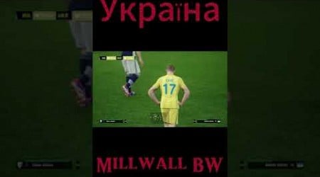 Україна vs Millwall BW #shorts