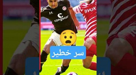 للخلف دُر ⬇️↙️⬆️#shorts #short #shortvideo #كرة_القدم #الدوري_الانجليزي #premierleague