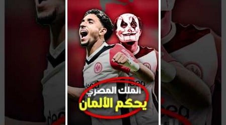 التريفير المصري #fyp #football #كرة_القدم #soccer #viral #marmosh #bundesliga #egypt #مرموش #مصر