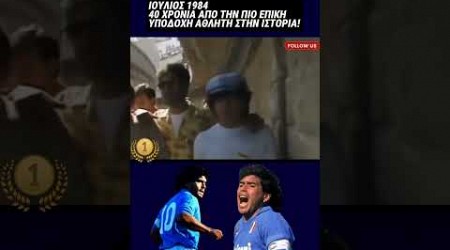 When Maradona arrived in Napoli #maradona #maradonaeterno #μαραντόνα #napoli #Νάπολι