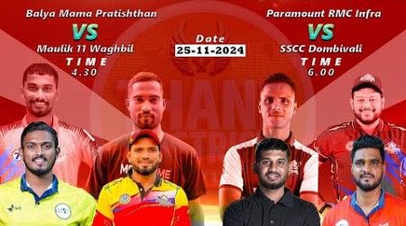 Live Day 2 I Thane District Premier League 2024 (Season 4) Nilje Dombivli