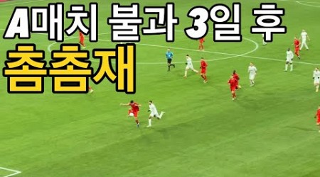 [직캠] 눈 흩날리는 미친 날씨에도 든든한 김민재 선수 (바이에른 뮌헨 vs 아우크스부르크)