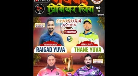 RAIGAD VS THANE || RAIGAD PREMIER LEAGUE SEASON 5 || 2024