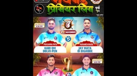 DAY 3 || RAIGAD PREMIER LEAGUE SEASON 5 || 2024