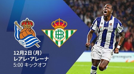 STREAMING | Real Sociedad - Real Betis | LaLiga J-15