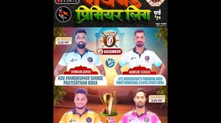 DAY 7 || RAIGAD PREMIER LEAGUE SEASON 5 || 2024