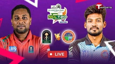 LIVE | Rajshahi vs Barishal | National Cricket League T20 2024–25 | T Sports