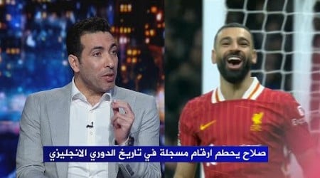 جدال في الاستوديو حول رحيل محمد صلاح عن ليفربول .. بعد الفوز علي توتنهام 6-3